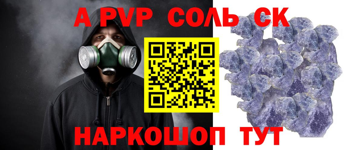 А ПВП Crystall  Вход с VPN  Alpha-PVP Соль  А ПВП СК  Котлас 