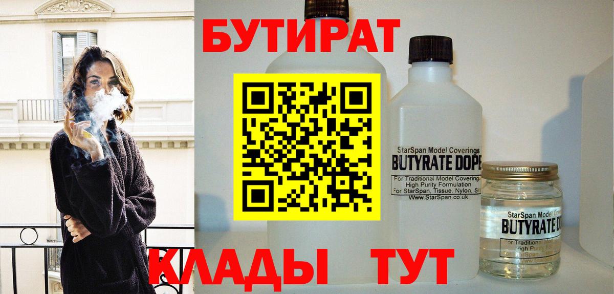 БУТИРАТ буратино  Бутират  Котлас  Вход с VPN 