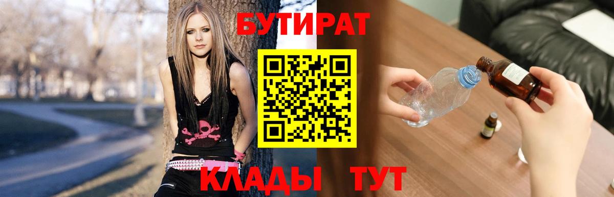 БУТИРАТ BDO 33% Котлас