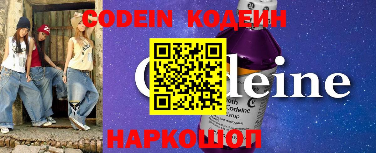Кодеин напиток Lean (лин)  Вход с VPN  Codein напиток Lean (лин)  Котлас 
