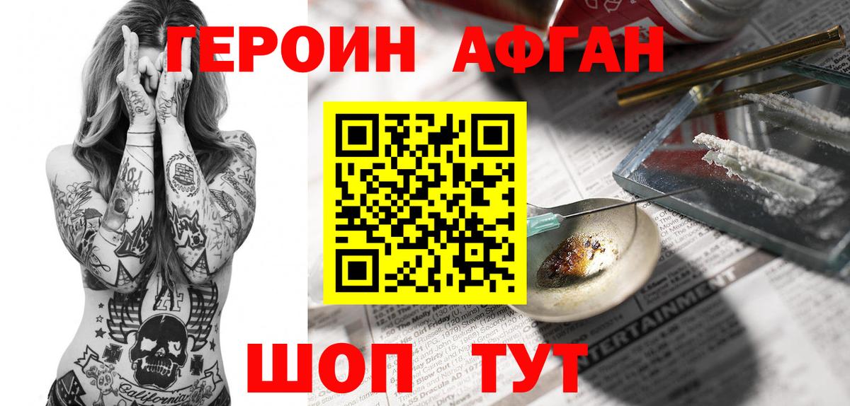 ГЕРОИН белый Котлас