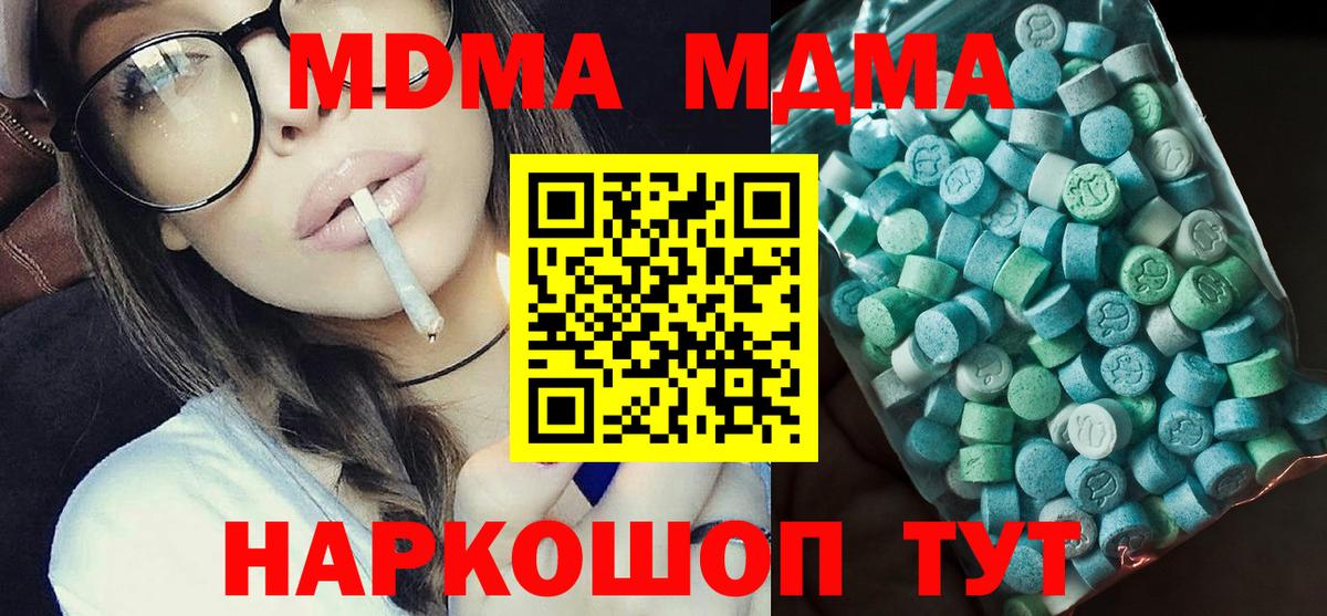 МДМА кристаллы Котлас