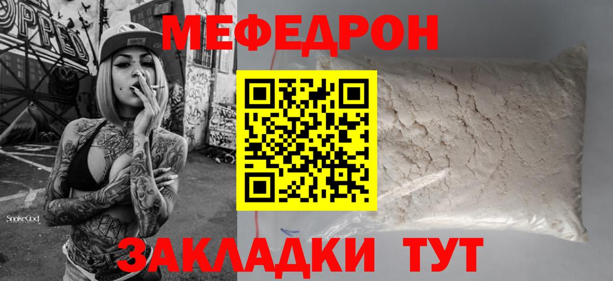 Меф мука Котлас