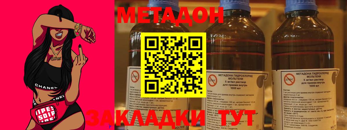 МЕТАДОН methadone  МЕТАДОН methadone  Вход с VPN  Котлас 