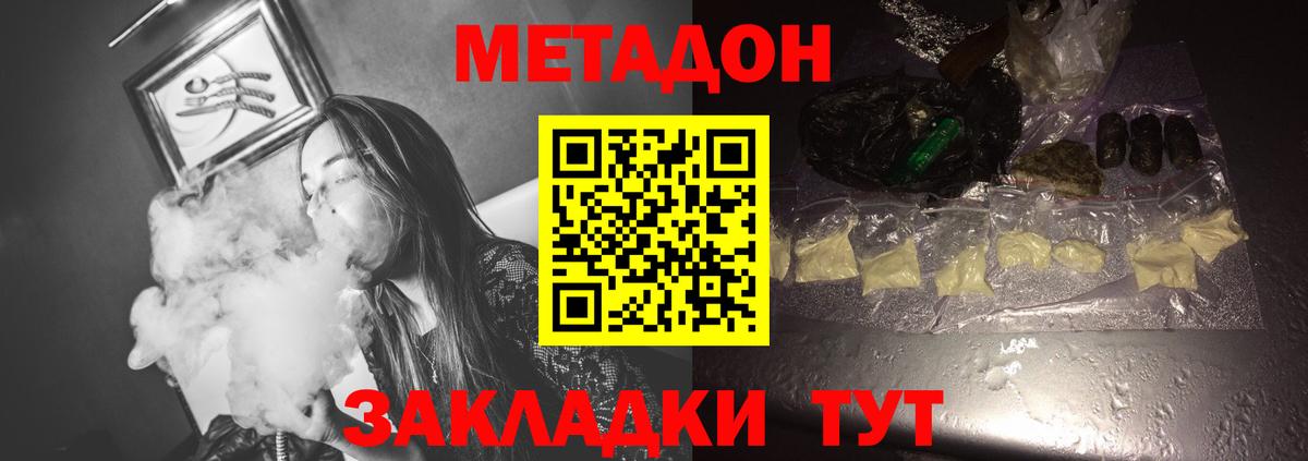 Метадон белоснежный Котлас